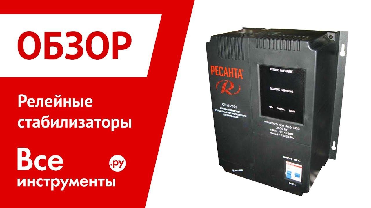 Релейные стабилизаторы