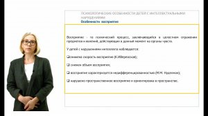 3 ИПО Минуллина А.Ф. - Психологические особенности детей с интеллектуальными нарушениями