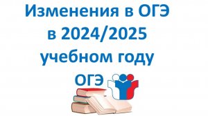 Обзор проекта демоверсии ОГЭ 2025