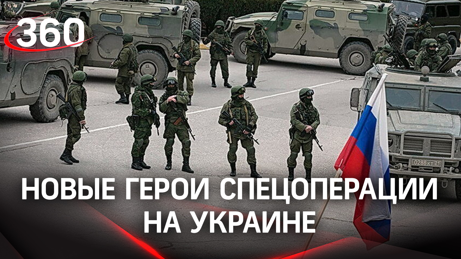 Новые герои: в Минобороны рассказали о новых подвигах российских военных на Украине