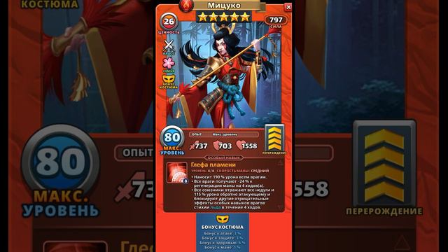 ЕЁ ИЗМЕНИЛИ НА ВЫХОДЕ! ОБЗОР НА МИЦУКО В КОСТЮМЕ В ИМПЕРИИ ПАЗЛОВ/Empires & puzzles смотреть онлайн