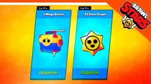 🌟 BRAWL STARS 7 МЕГАЯЩИКОВ И 42 СТАРР ДРОПА НА ХАЛЯВУ! 🔥 БРАВЛ СТАРС 🌟 BRAWL STARS