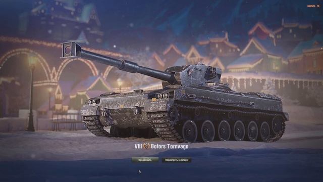 ОТКРЫЛ 2 Новогодних Коробки 2022 WOT│Новогоднее наступление 2022 World of Tanks│Коробки ВОТ 2022