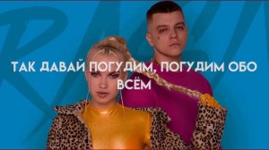 RASA  - Погудим (Текст)