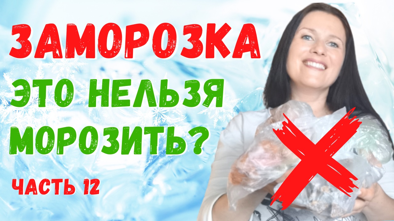А если плохо переносит заморозку. Бесплатный тренинг по заморозке Часть 12 #заморозка сложный случай