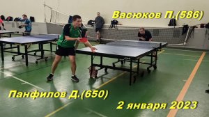 Встреча Васюков П.(586) - Панфилов Д.(650). Турнир "Новогодний" 2 января 2023 г.