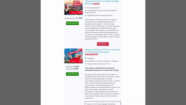 Речные круизы за 99 рублей по Москве - реке