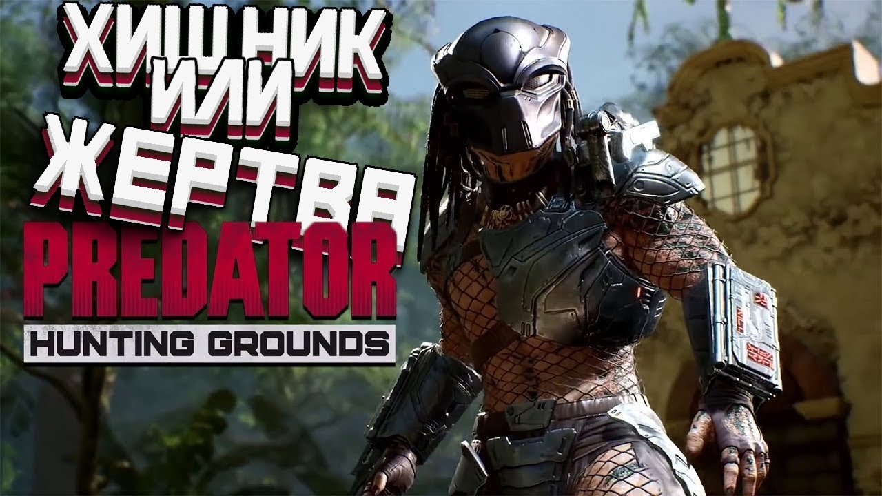 Download predator hunting grounds walkthrough 1.0 apk