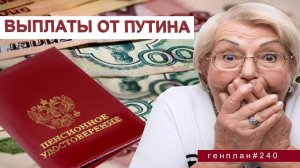 ГенПлан 240 /ЕдРо платит/Побег в Японию/Роман с обезьяной