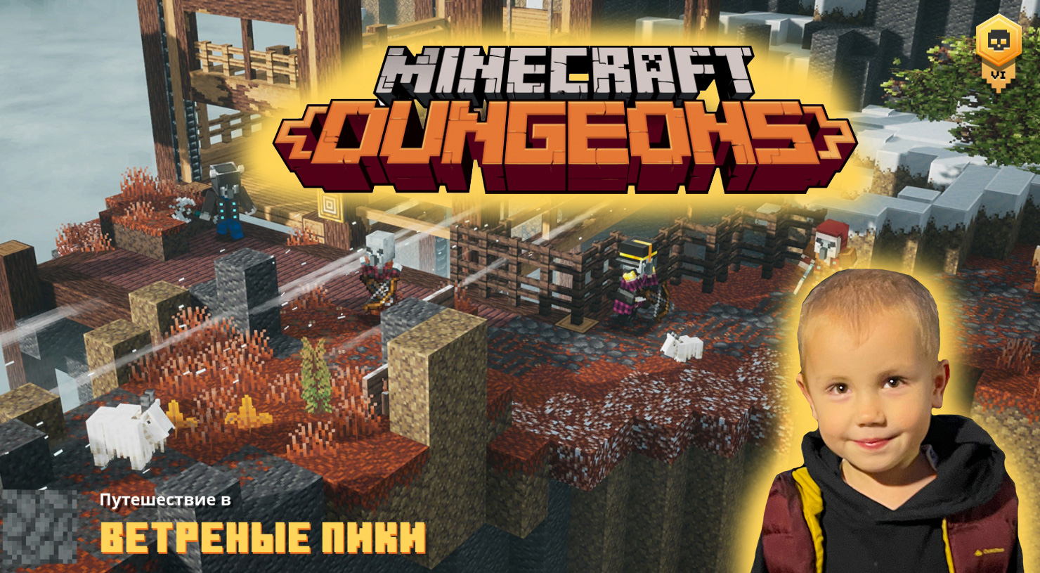 Minecraft dungeons ➤ Прохождение на русском ➤ Часть #21➤ Ветреные Пики ➤ Игра Майнкрафт Данженс