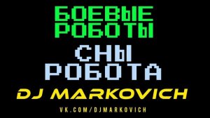 Новая электронная музыка дабстеп 2023 выставка роботов май июнь июль август 2023 Москва Белгород Уфа