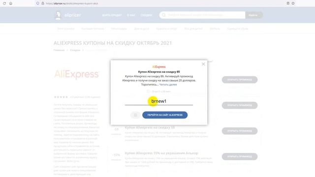 Купон Алиэкспресс на скидку - Промокоды Aliexpress смотреть онлайн