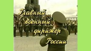 00. 32-я часть видеофильма 85 лет ИВД (ВДФ) (53 минуты) 1,16 ГБ.avi