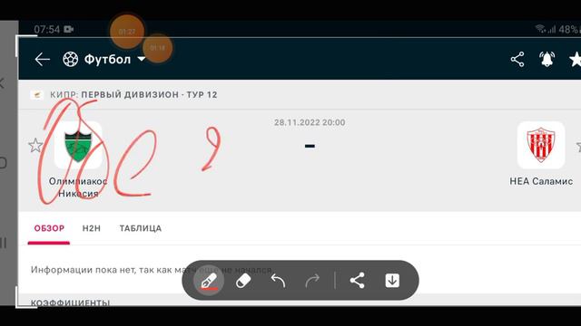 ОЙ: КФ - 1.85 ОЛИМПИАКОС НИКОСИЯ - НЕА САЛАМИС / ПРОГНОЗЫ НА ФУТБОЛ / СТРАТЕГИИ СТАВОК / 28.11.202 смотреть онлайн