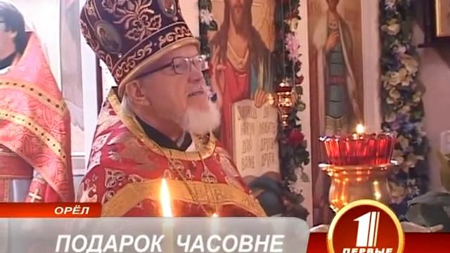 ПОДАРОК ЧАСОВНЕ смотреть онлайн