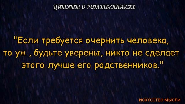 ЗНАТЬ бы это РАНЬШЕ! Афоризмы и цитаты великих людей о родственниках и близких.