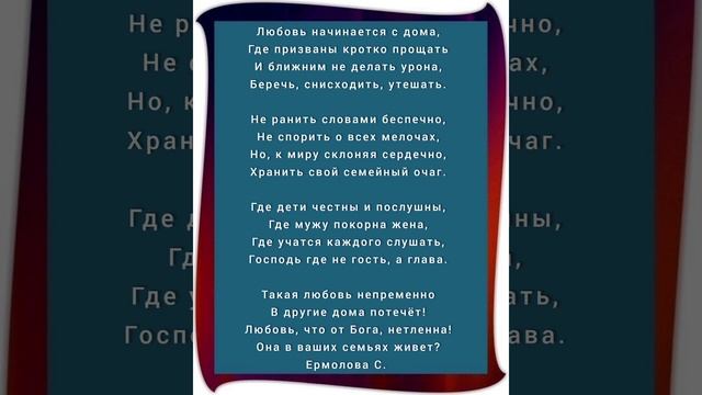 О ЛЮБВИ❗❗христианские стихи