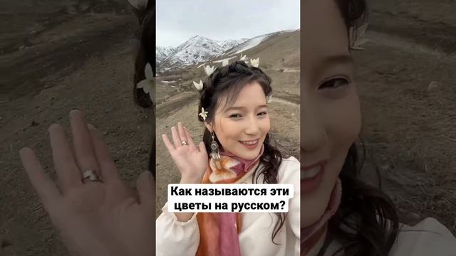 Как эти цветы называются на русском?