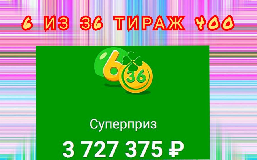 Проверить билет спортлото тираж 6 45