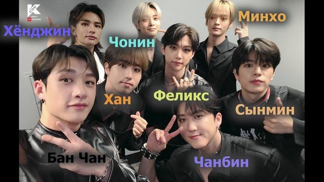 Как выучить участников stray kids