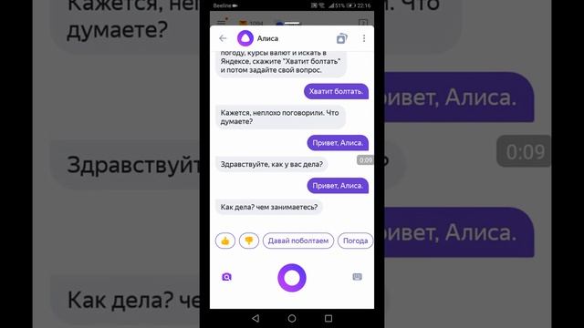 Голосовой помощник Алиса - Начало работы