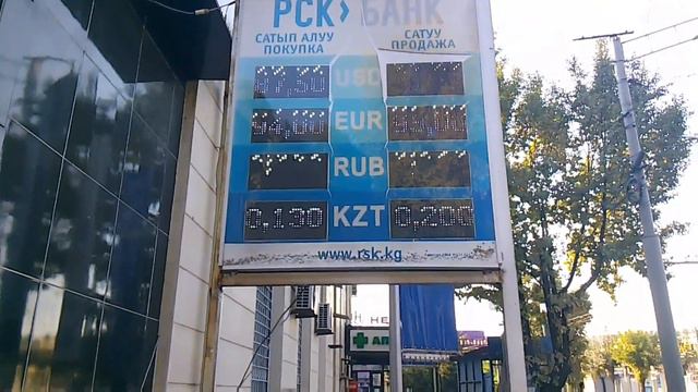 курс рубль на сегодня Ош