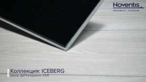 SPC Noventis Iceberg Дуб Кальдероне 3008