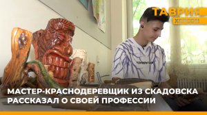 Юный краснодеревщик из Скадовска рассказал о своем ремесле