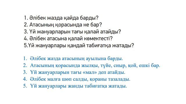 ҮЙ ЖАНУАРЛАРЫ - ЖАНДЫ ТАБИҒАТ. 3 класс. Казахский язык в русской школе смотреть онлайн