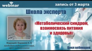 ШКОЛА ЭКСПЕРТА запись вебинара от 03.03.2020