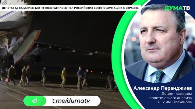 Россия в ходе обмена вернула 80 тел погибших