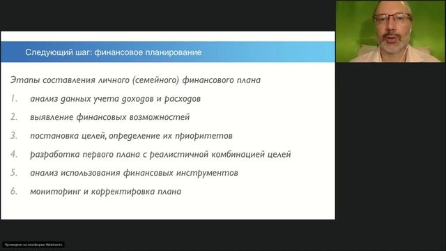 Личное финансовое планирование,  расходы и доходы семьи
