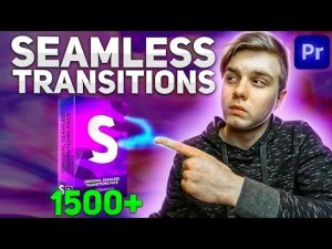 1500+ Переходов для Premiere Pro | Seamless Transitions