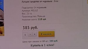 Приманка Bros от фараоновых муравьев . Где можно купить .