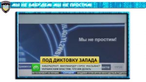 КИБЕРБЕРКУТ: ПЕРЕПИСКА СОРОСА И ПРЕЗИДЕНТА УКРАИНЫ