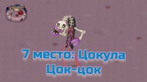 Рейтинг звуков #82. Святилище Магии (Неактуально) | My Singing Monsters