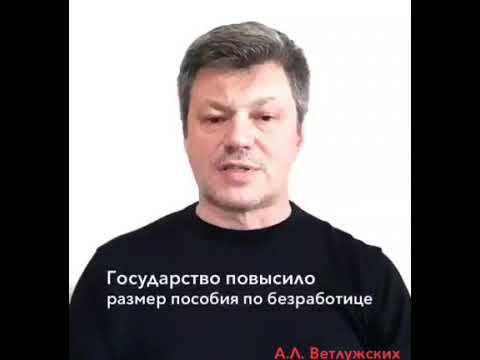 Кейсы от Ветлужских - кейс 49 - О пособии по безработице