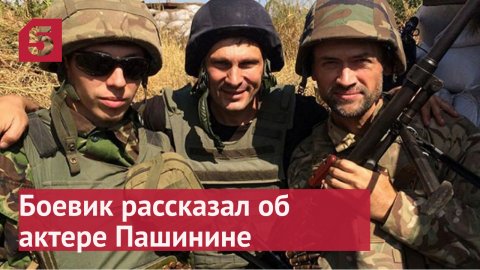 Бывший «правосек» рассказал о встрече с актером Пашининым
