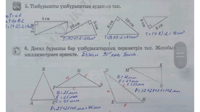 3 сынып Математика. 61 сабақ. 1-10 есептер. Километр.Миллиметр.