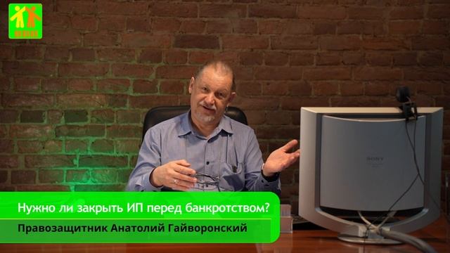 Нужно ли закрывать ИП перед процедурой банкротства?