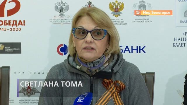 Балет "Кострома". Репортаж. Мир Белогорья 12 мая 2021 - Домой с Победой