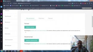 Как заполнить паспортные данные в личном кабинете.