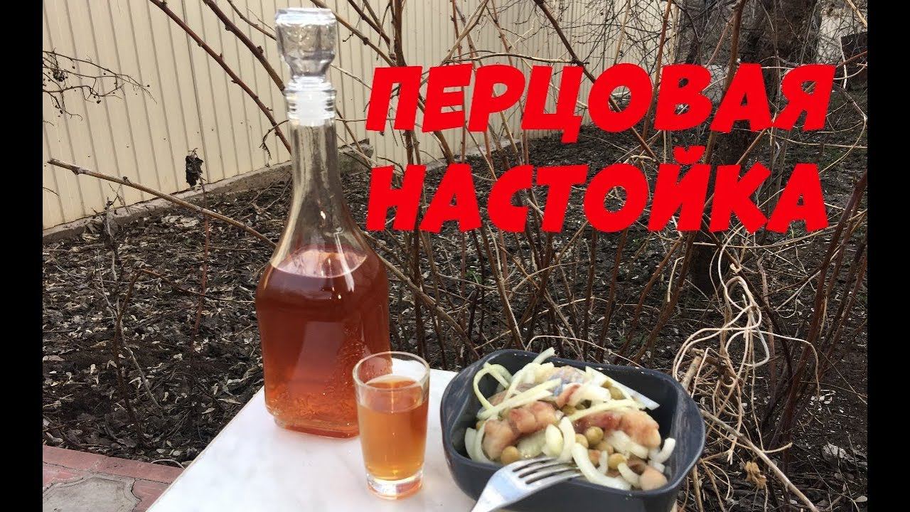 Перцовка. Рецепт настойки на самогоне.