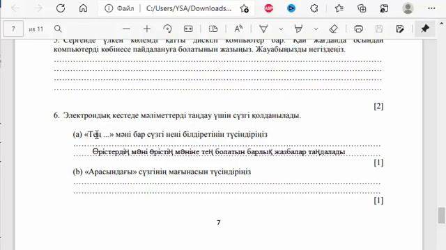 9 сынып ИНФОРМАТИКА 1 - тоқсан БЖБ Қосымша