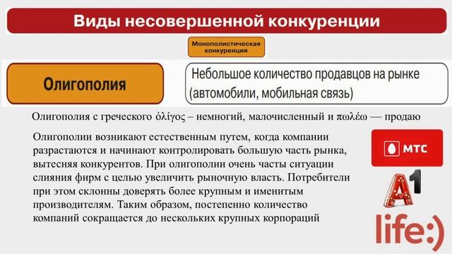 Тема 14. Конкуренция и её роль в экономике