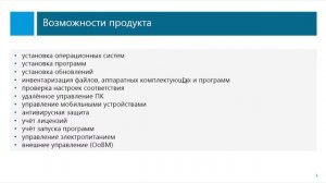 Обзор возможностей SCCM 2012 SP1 и установка сервера