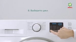 Список задач по стирке - Стиральный порошок - Ariel