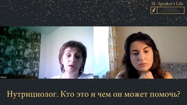 Ирина Костяева и Анна Аракелян. Нутрициолог. Кто это и чем он может помочь? | Интервью смотреть онлайн
