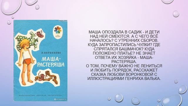 Видеопрезентация «Мир детства Любови Воронковой» смотреть онлайн