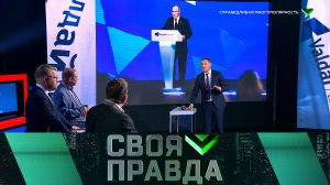 «Своя правда»: Справедливая многополярность | Выпуск от 6 октября 2023 года
